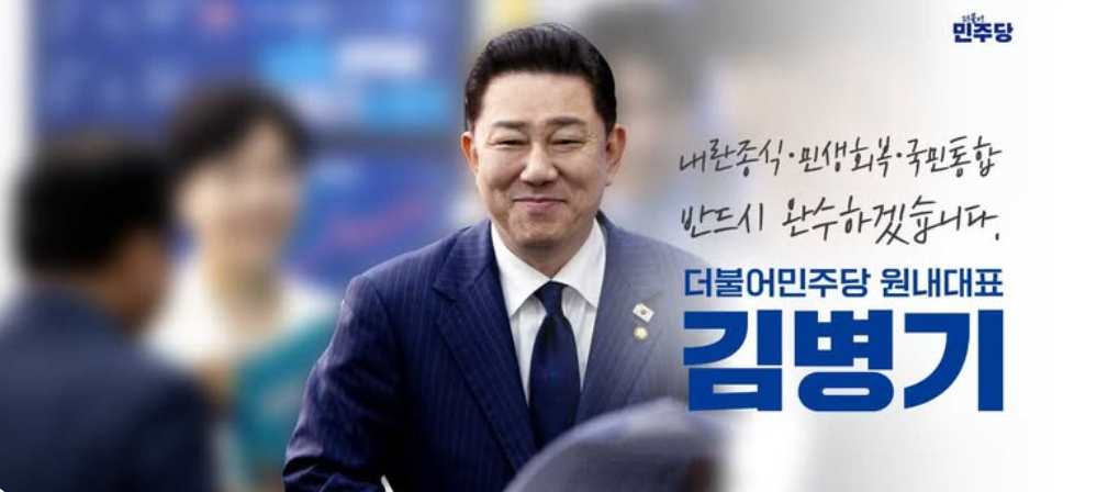 출처: 김병기 민주당 원내대표 페이스북