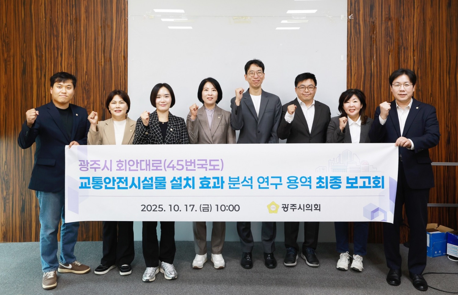 광주시의회 의원연구단체 스마트광주시티 연구회