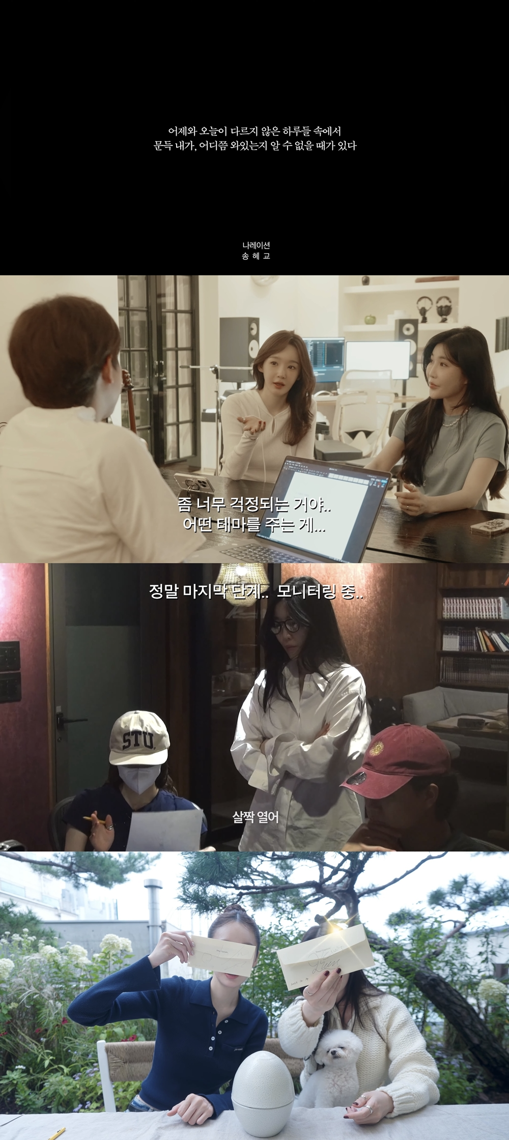 다비치, 신곡 ‘타임캡슐’ 뮤비 비하인드 브이로그 공개…송혜교 내레이션 참여