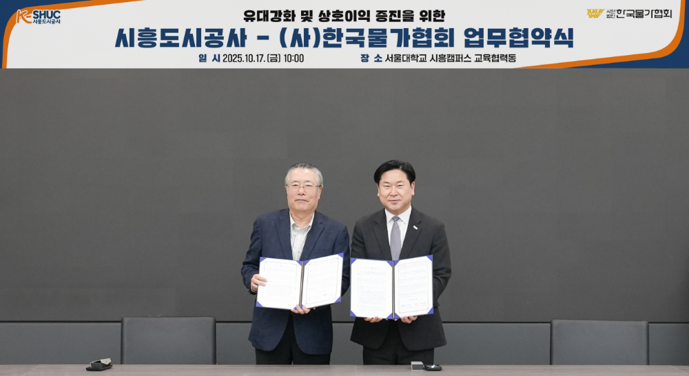 시흥도시공사, 지역 공공개발사업의 협력을 위한 업무협약(MOU) 체결