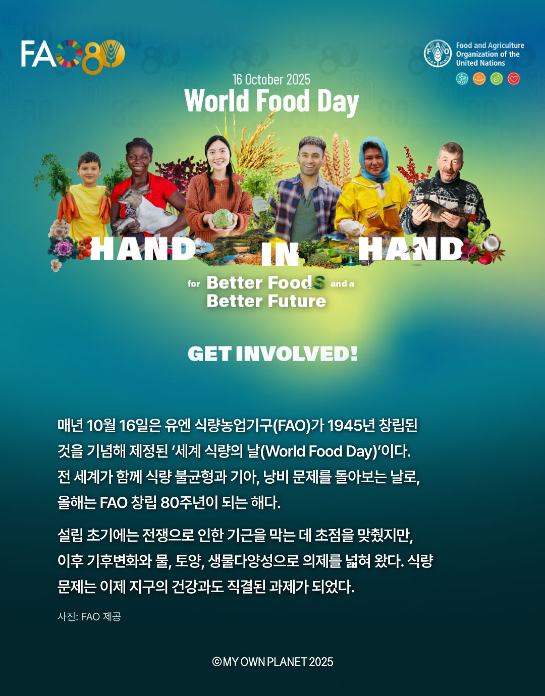 마이 오운 플래닛(My Own Planet) 기후행동 실천 캠페인 ⑩ “식탁에서 시작하는 기후행동”