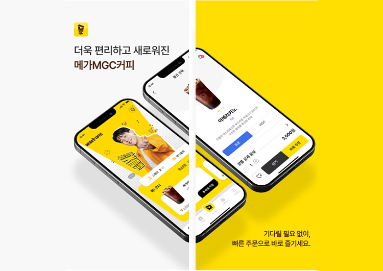 메가MGC커피의 업그레이드 멤버십 앱 이미지 / 이하 사진=메가MGC커피 제공
