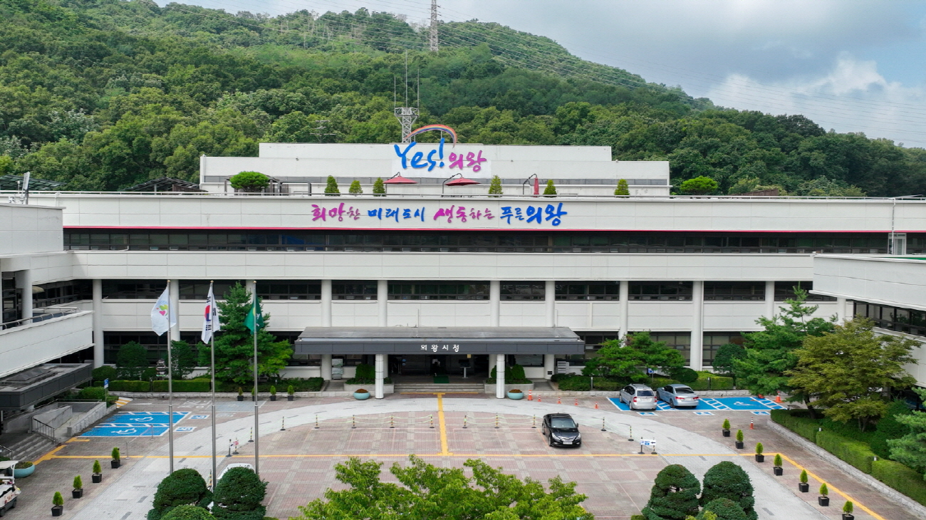 의왕시청 전경
