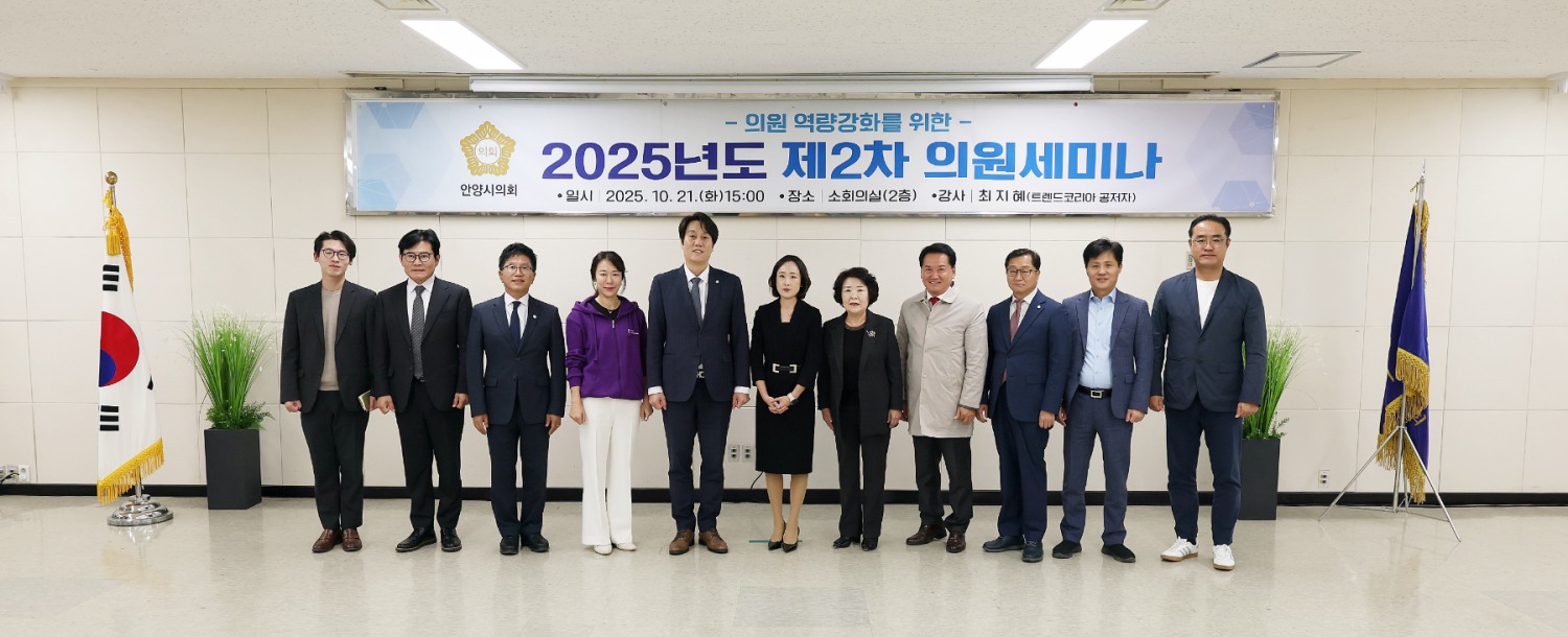 제2차 의원세미나
