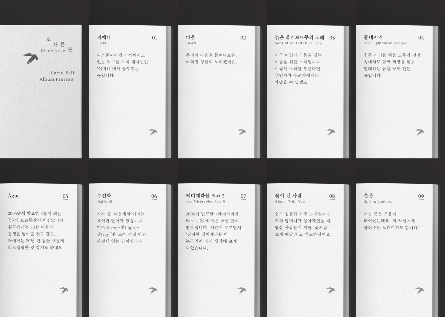 루시드폴, 정규 앨범 '또 다른 곳' 앨범 프리뷰 공개…타이틀곡은 '꽃이 된 사람'