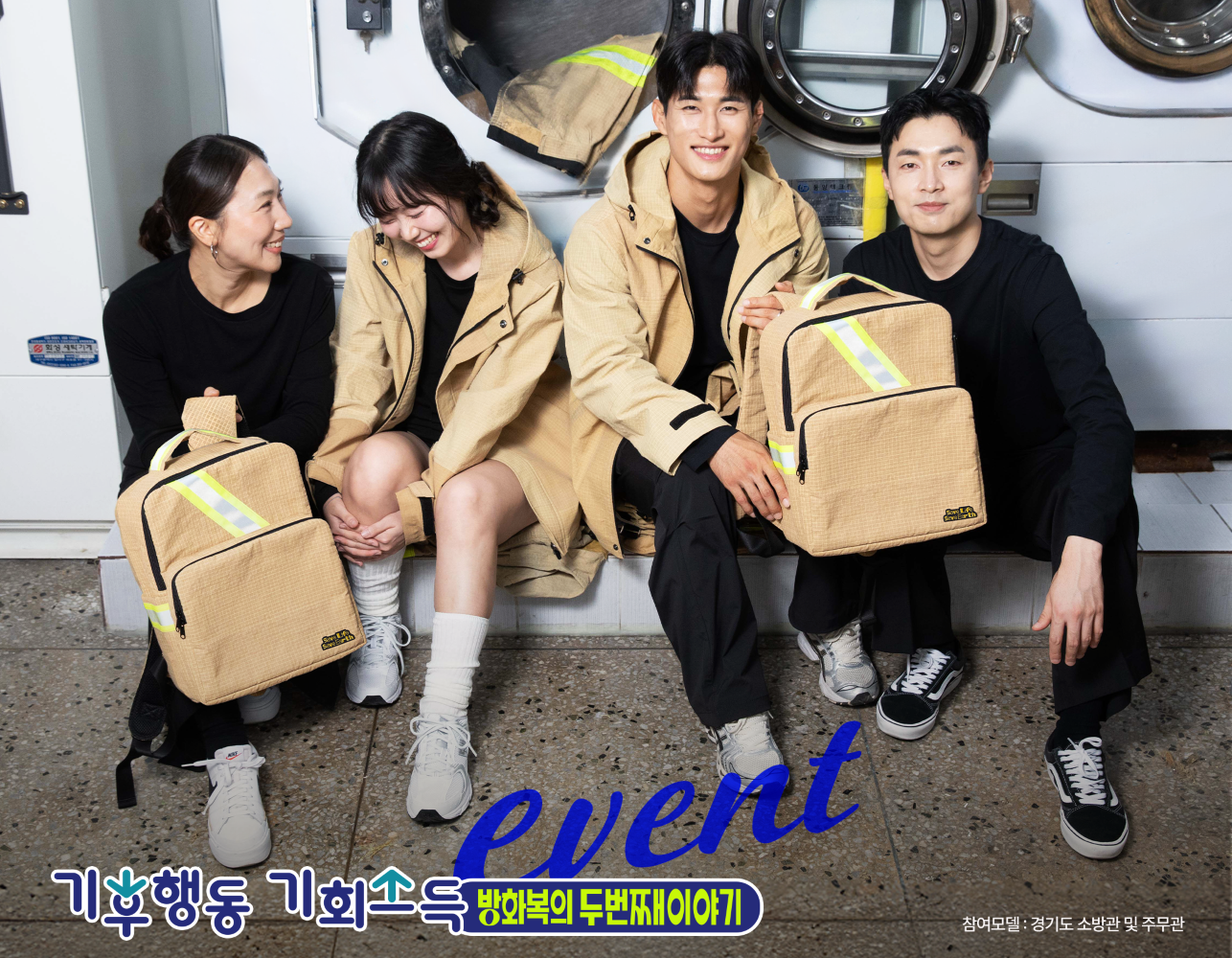 폐방화복을 재활용한 의류와 가방