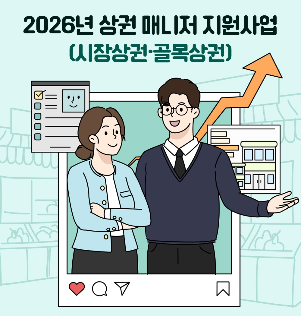 상권매니저 지원사업 홍보 포스터