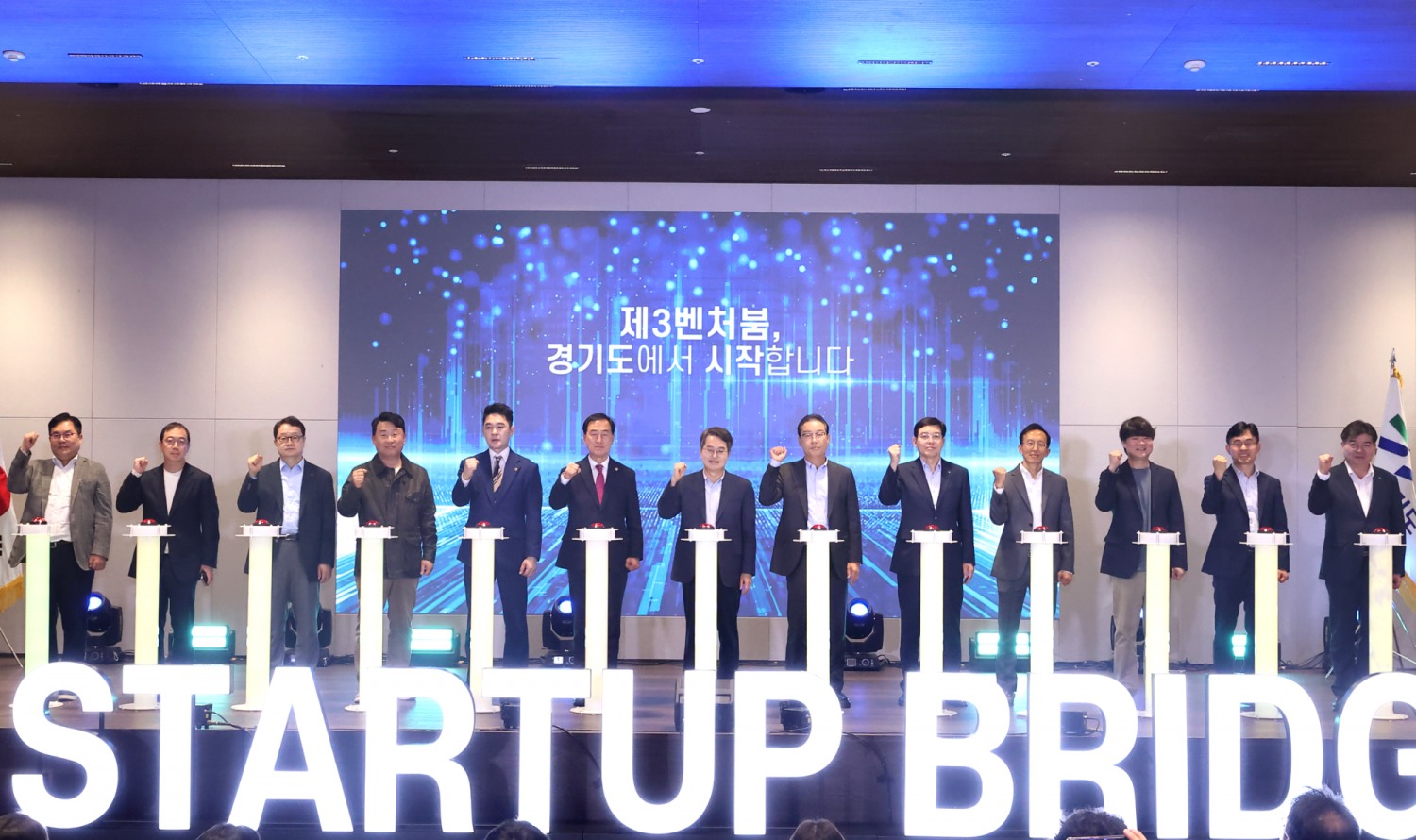경기스타트업브릿지 개소식