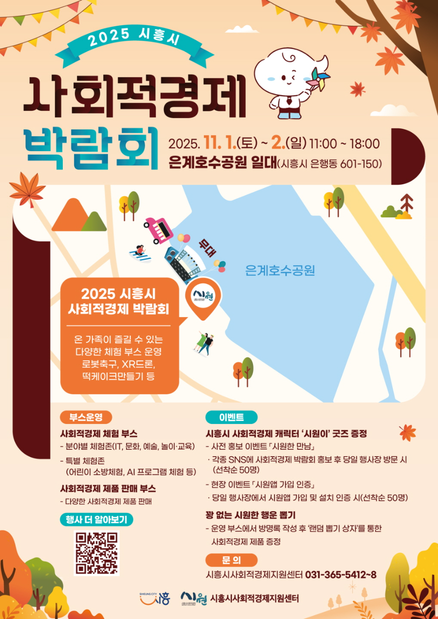 시흥시, 체험·공정무역·공연 한자리에… 사회적경제 박람회 열린다