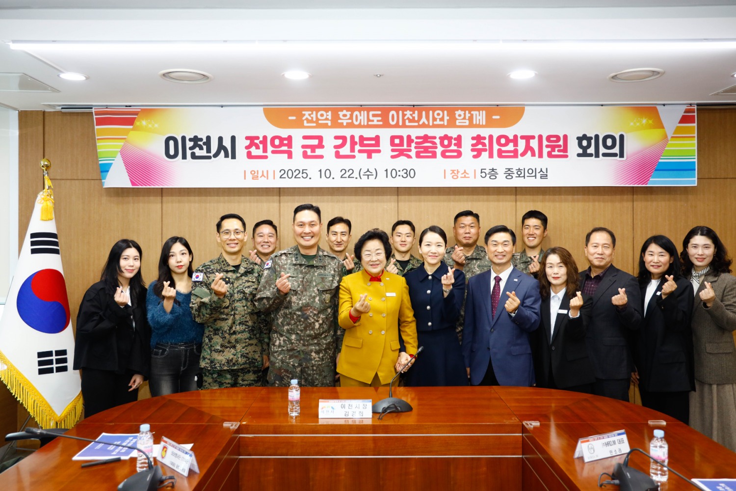 전역 군 간부 맞춤형 취업지원 회의