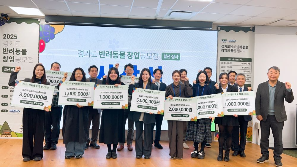 경기도, "버려진 도자기·포천 숯의 반란"...'반려동물 창업 공모전' 개최