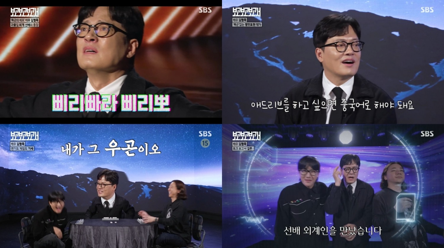 ‘보고보고보고서’ 김형묵, 무한 변신 배우→타고난 유머…범우주급 입담 자랑