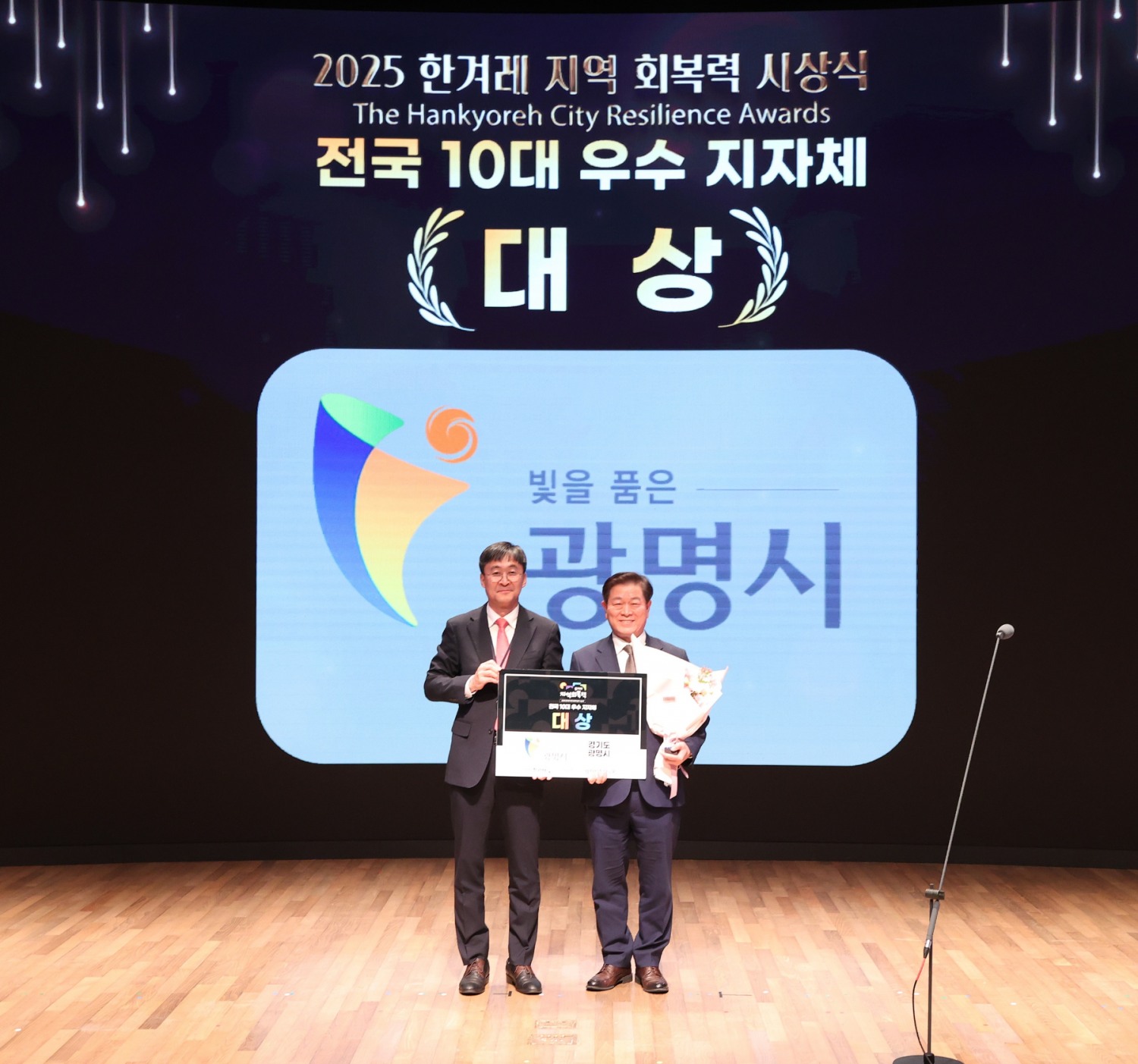 한겨레 지역 회복력 평가 시상식