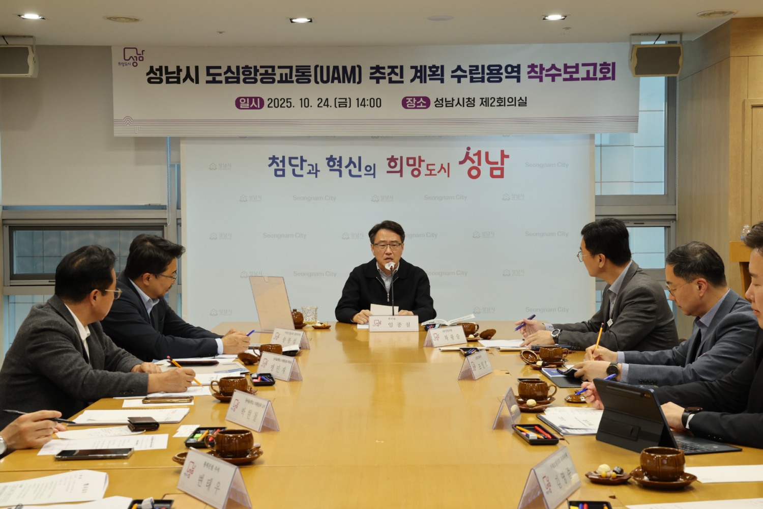 도심항공교통 추진계획 수립 용역 착수보고회