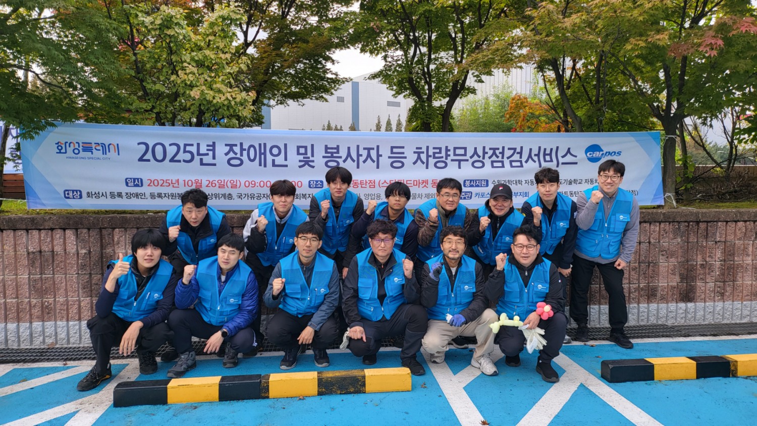 장애인 및 봉사자 차량 무상점검 서비스 자원봉사활동