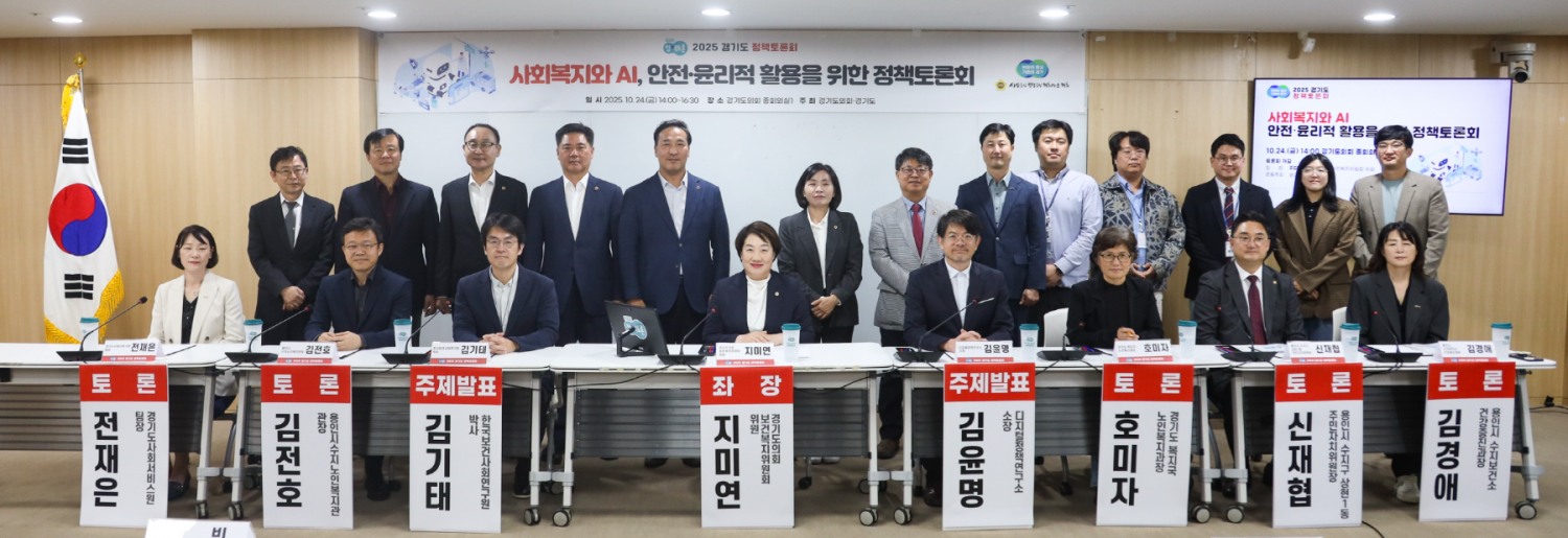 사회복지와 AI, 안전·윤리적 활용을 위한 정책토론회