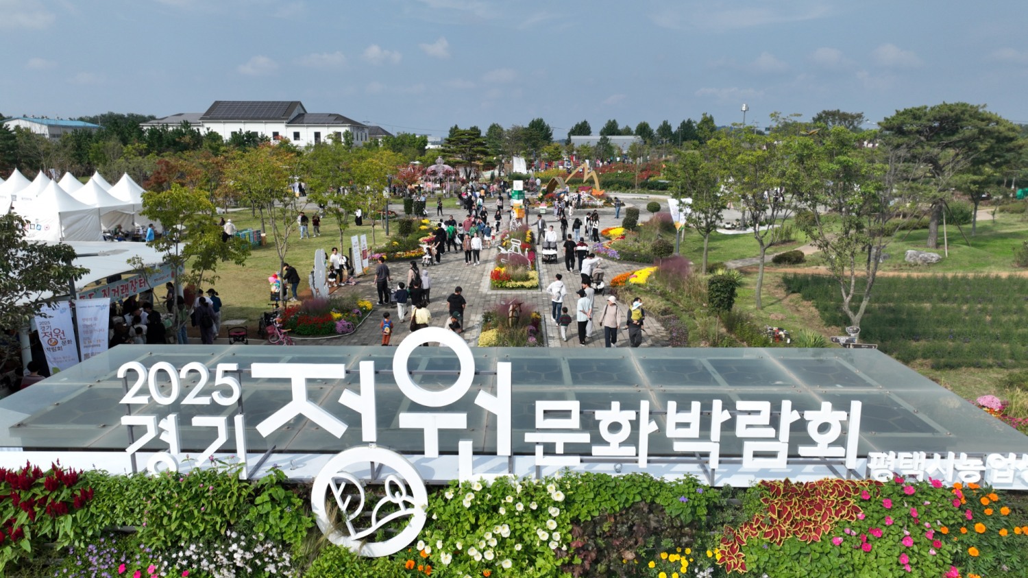 제13회 경기정원문화박람회