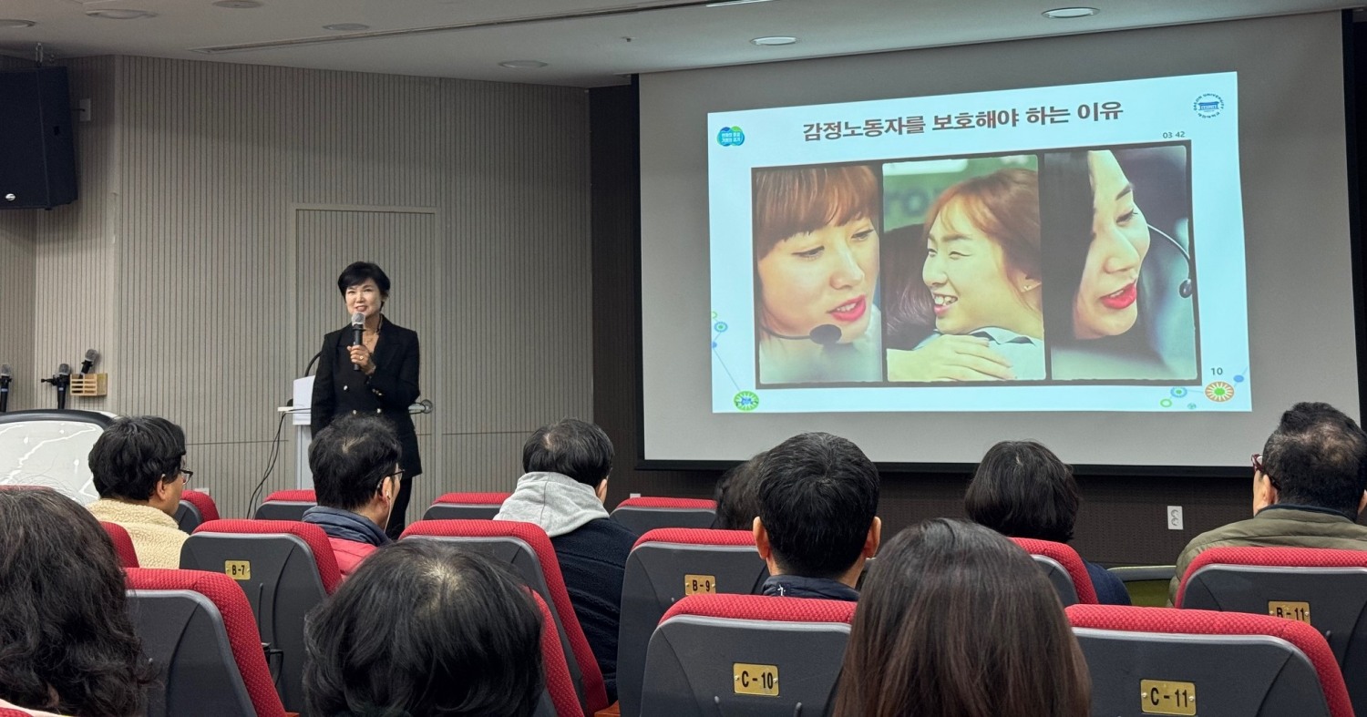 감정노동자 권리보장 교육