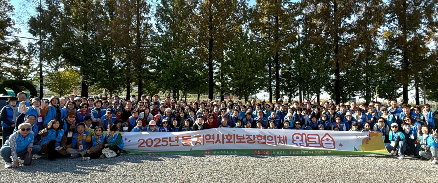 동 지역사회보장협의체 워크숍