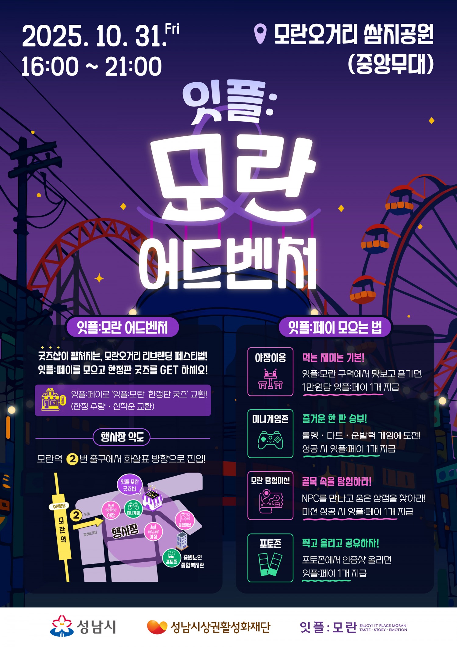 잇플:모란 어드벤처 포스터