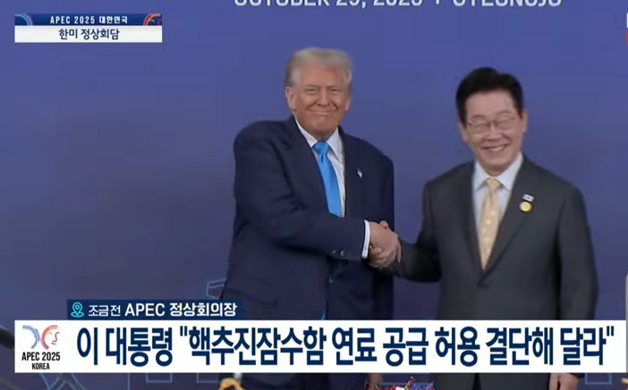 (상보) 이재명 “핵추진 잠수함 연료 공급 결단 바란다”… 트럼프 “방위 분야 한국과 긴밀히 협력할 것”