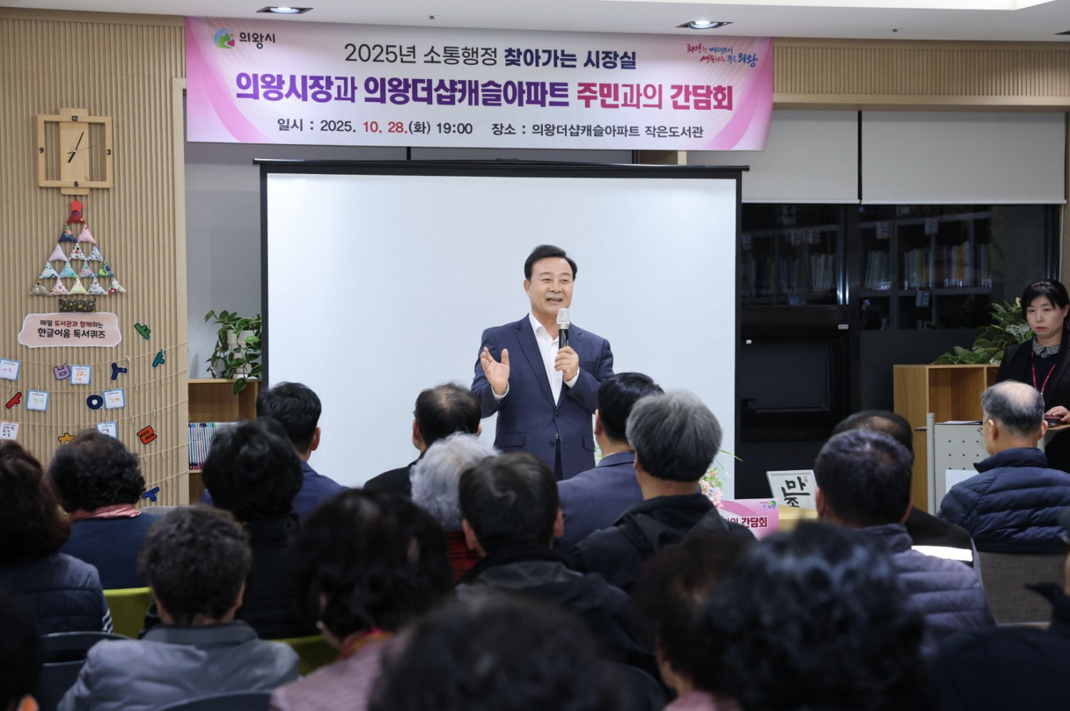 찾아가는 시장실 주민들과의 소통