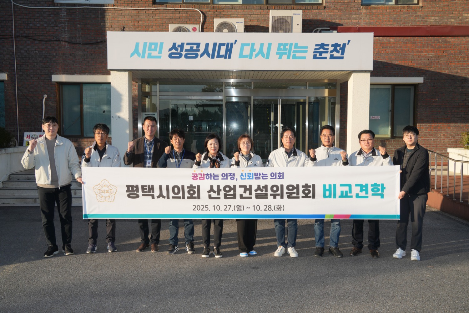 평택시의회, 강원특별자치도 춘천시 일원에서 비교견학