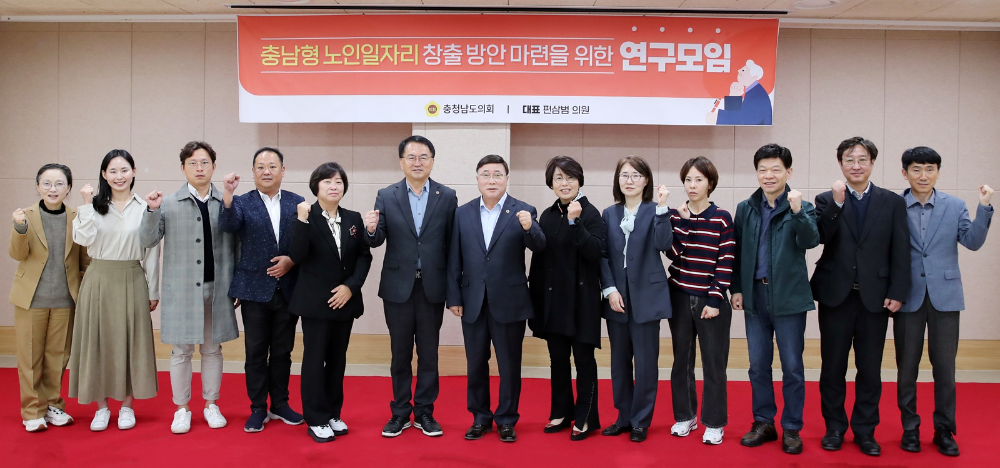 충남도의회, ‘충남형 노인일자리 창출 방안’ 최종보고회 개최