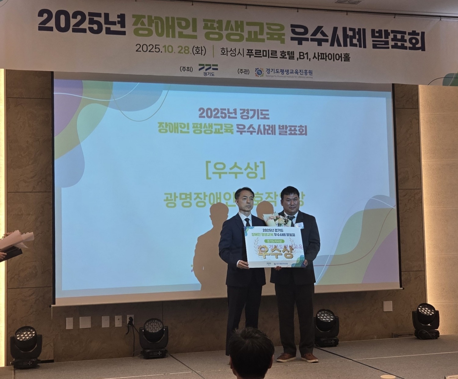 장애인·경계선지능인 평생교육 우수사례 발표회