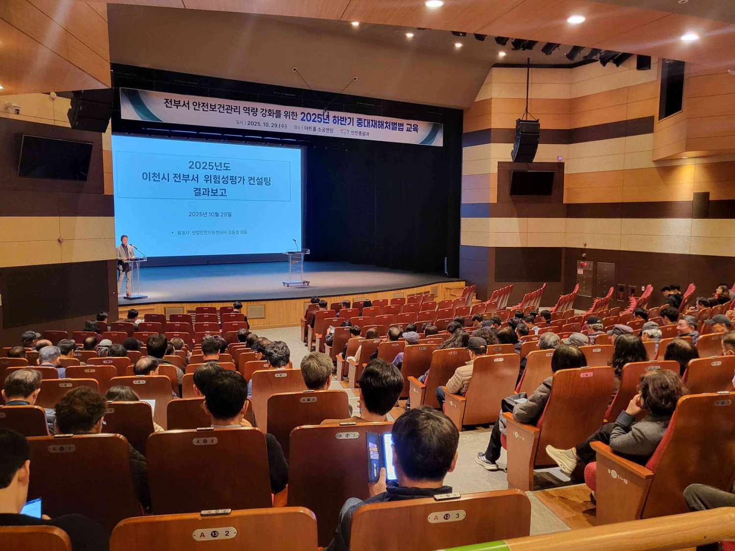 중대재해처벌법 교육
