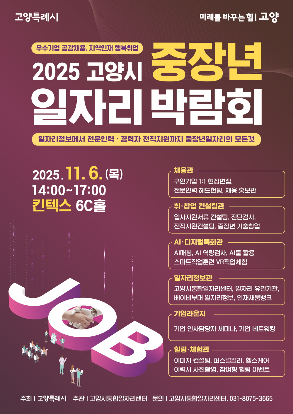 고양시 중장년 일자리 박람회