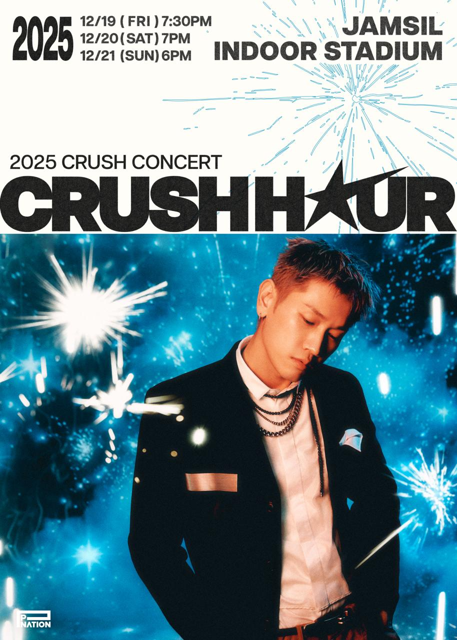 크러쉬, 12월 콘서트 ‘CRUSH HOUR’ 개최…특별한 무대 예고