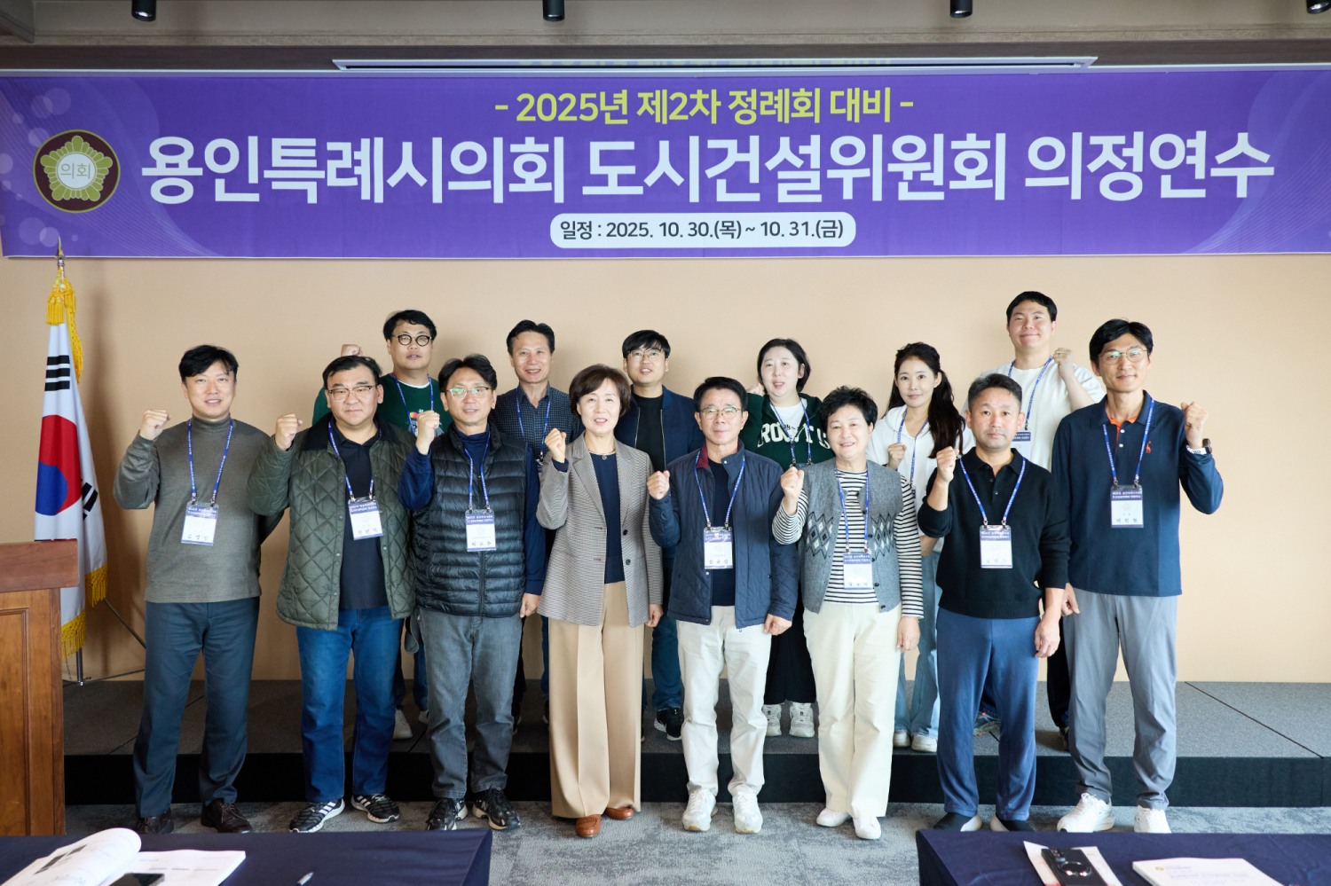 용인특례시의회 도시건설위원회,하반기 의정연수