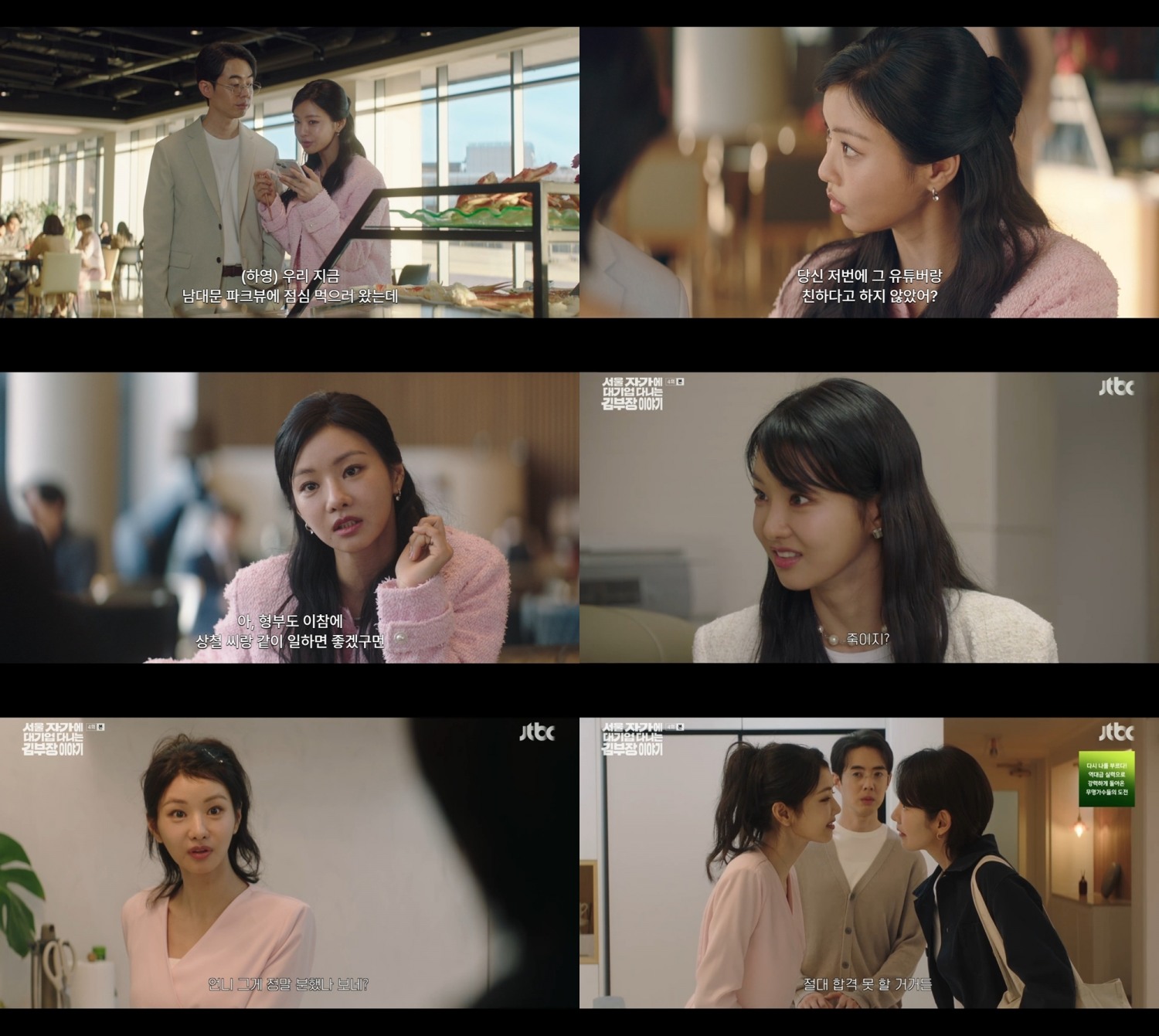 ‘김 부장 이야기’ 이세희, 명세빈 ‘팩폭’→류승룡 ‘구원’…극 재미 수직 상승케 한 '허세 코믹 연기'