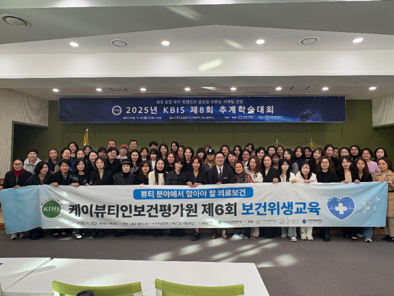 케이뷰티인보건평가원보건위생교육의 ‘국가 표준’ 선언 “보건이 바로 서야 K-뷰티가 세계로 간다”