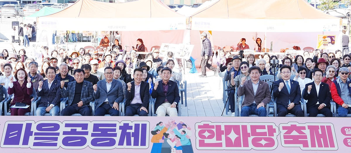광주시 마을공동체 한마당 축제