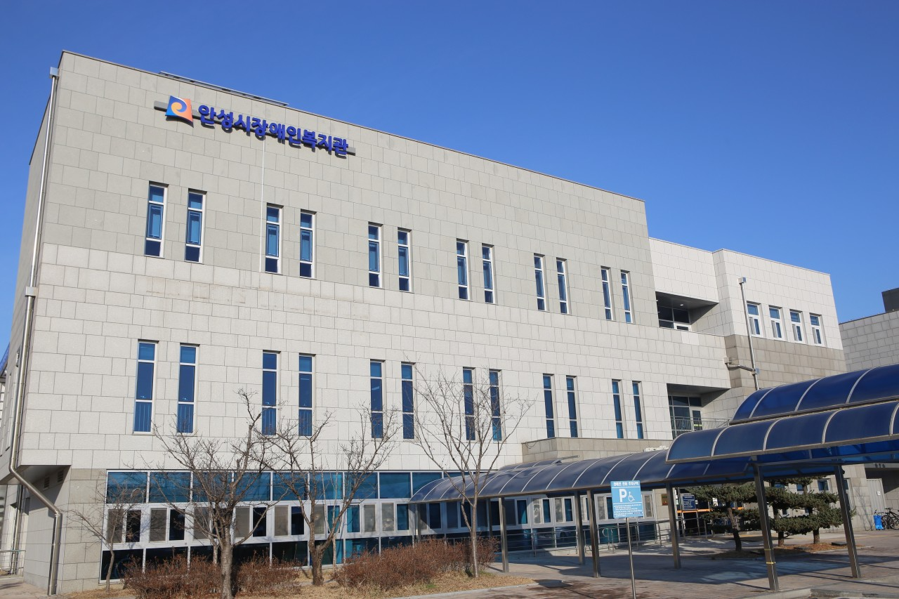 안성시 장애인복지관 전경