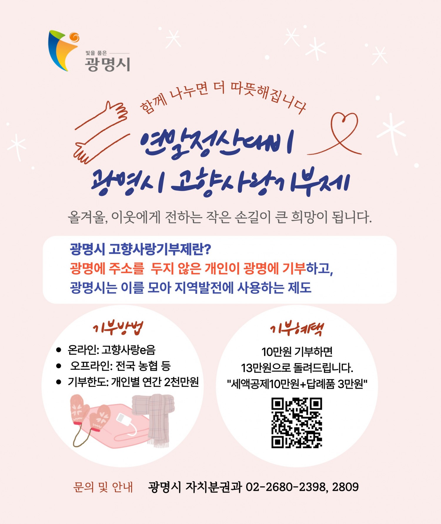 고향사랑기부제 포스터