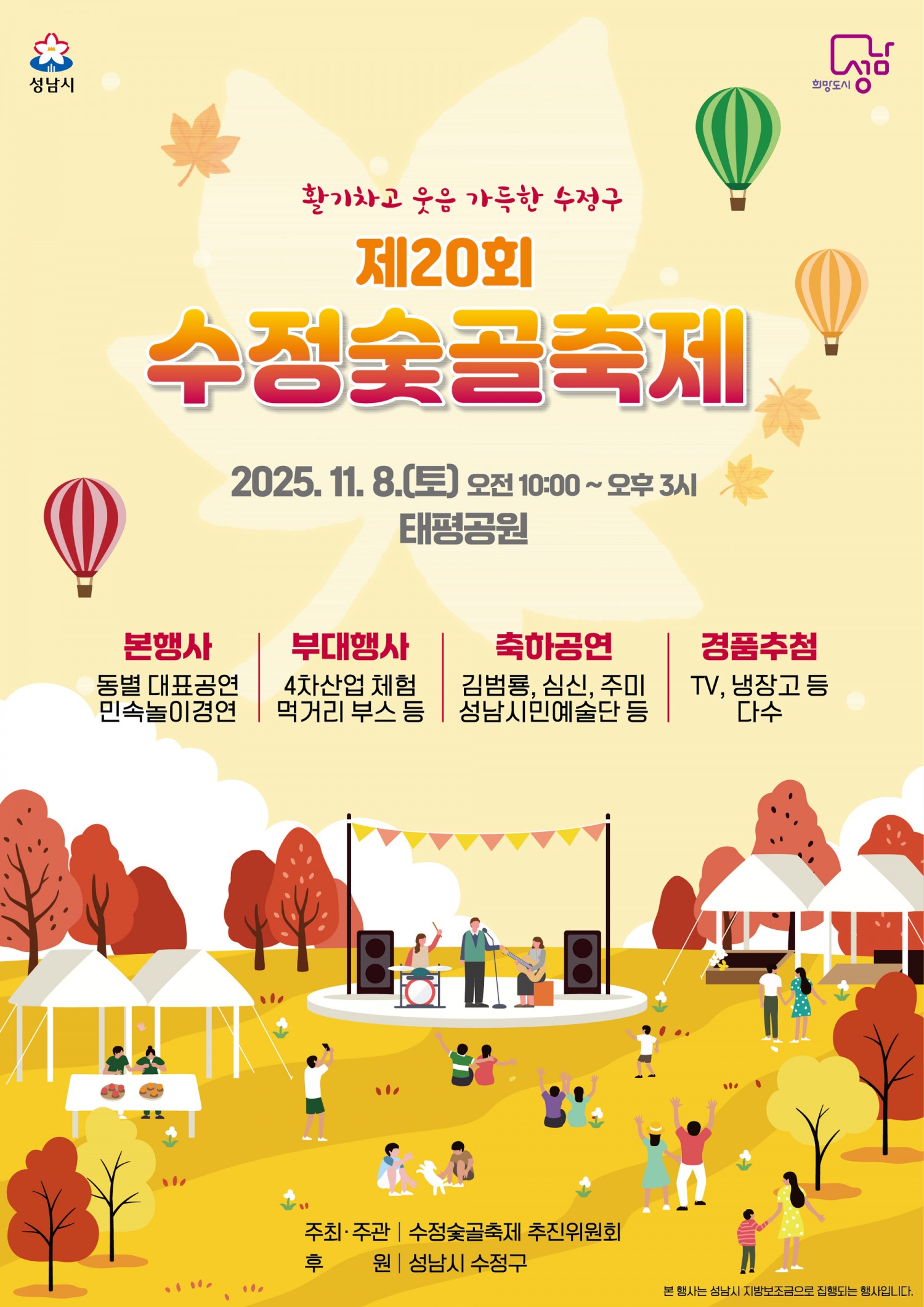 제20회 수정숯골축제 포스터