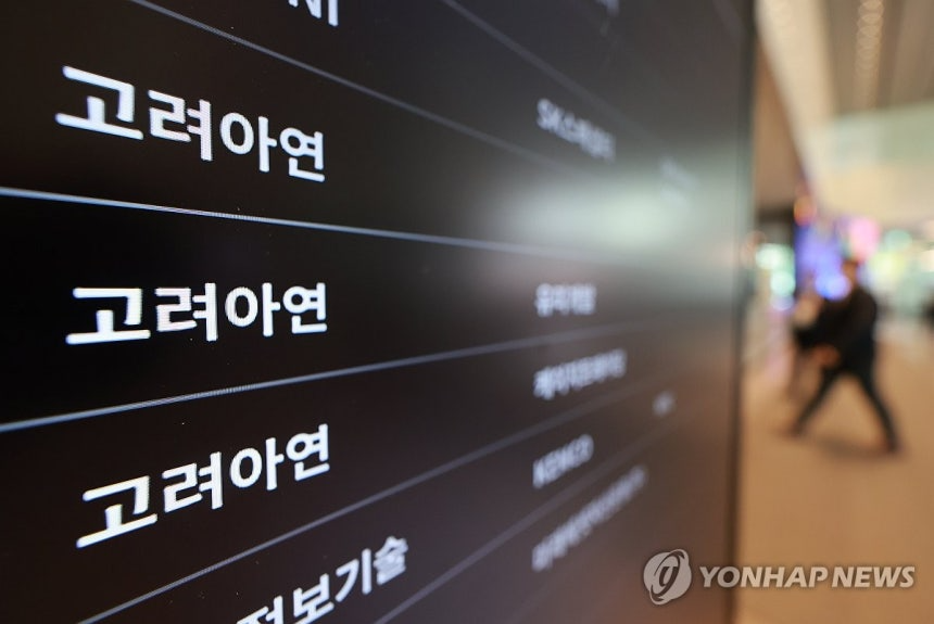 고려아연 유상증자 불공정거래 의혹 추가 수사