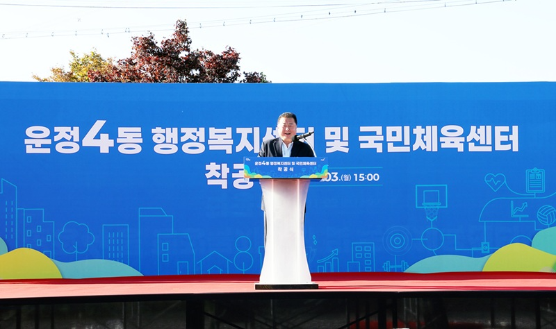 행정복지센터 및 국민체육센터 착공식