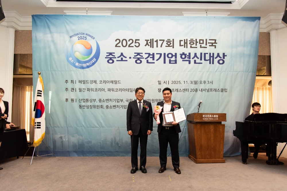 고탐정사무소, 2025 대한민국 중소중견기업 혁신대상 수상