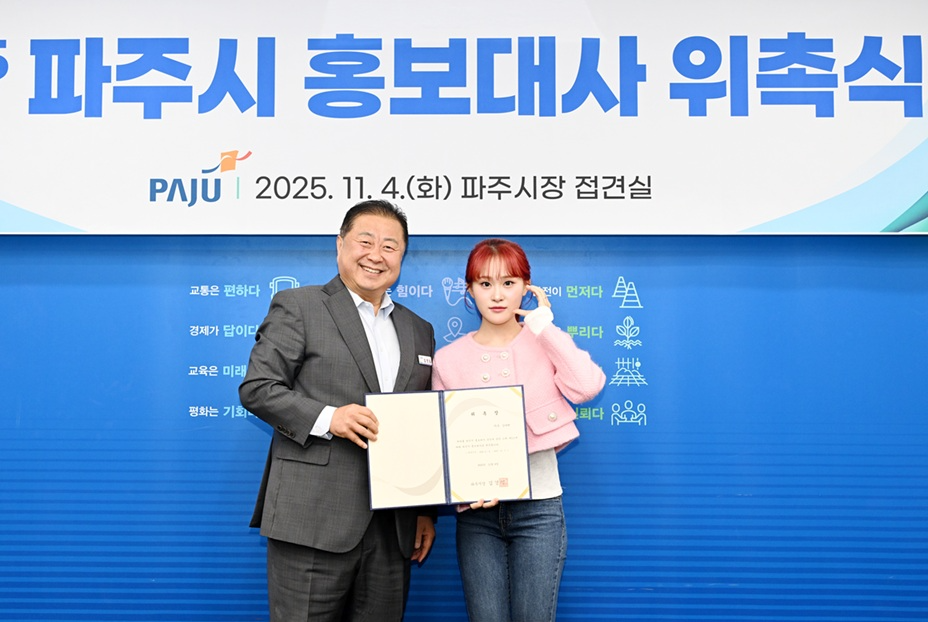 가수 김다현을 파주시 홍보대사로 추가 위촉