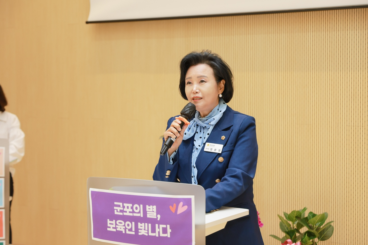 정윤경 경기도의회 부의장