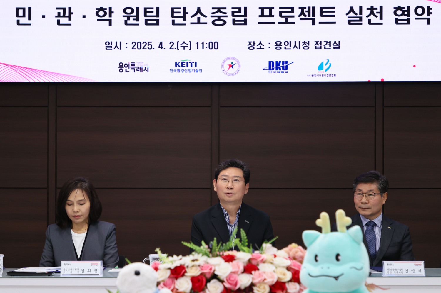 민관학 원팀 탄소중립 프로젝트 실천 협약식