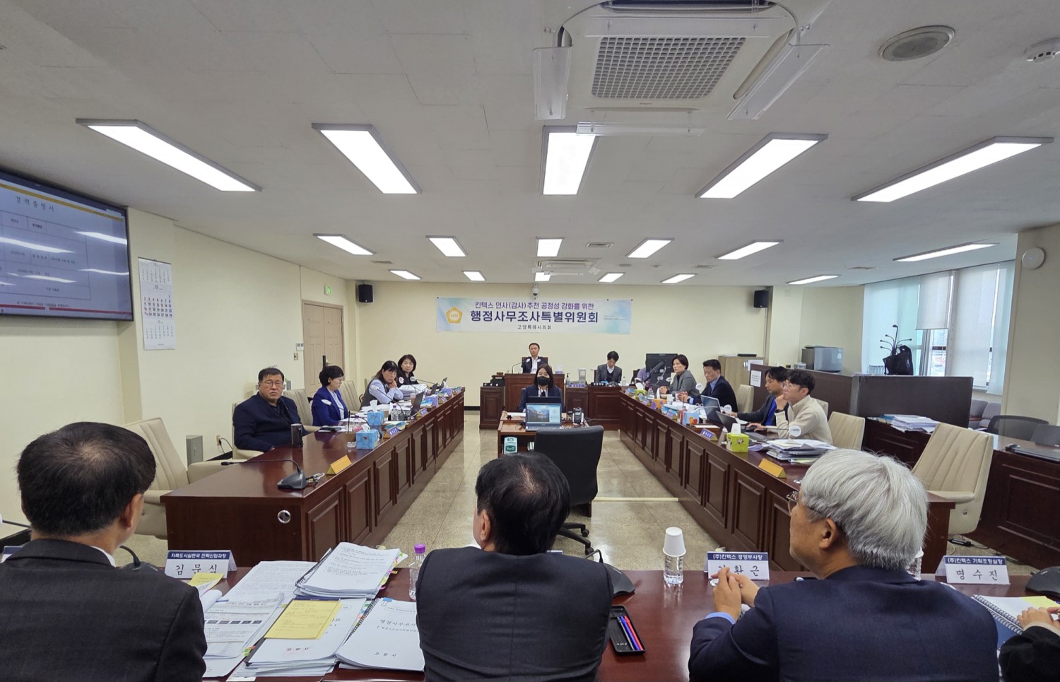 행정사무조사특별위원회