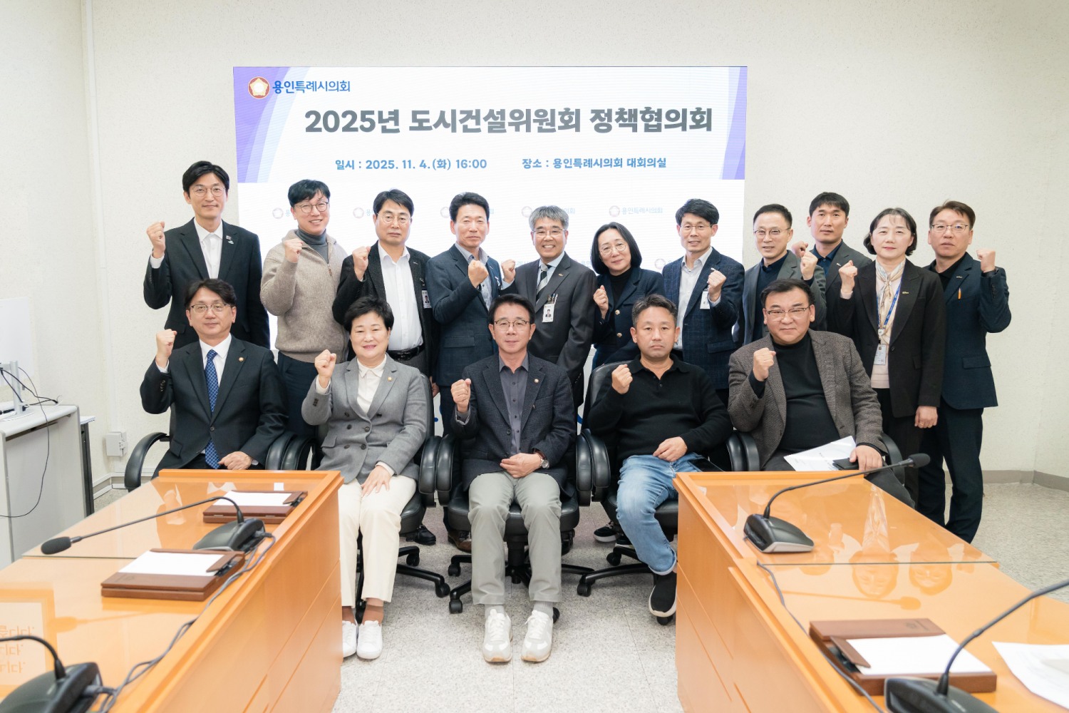 용인특례시의회 도시건설위원회 정책협의회