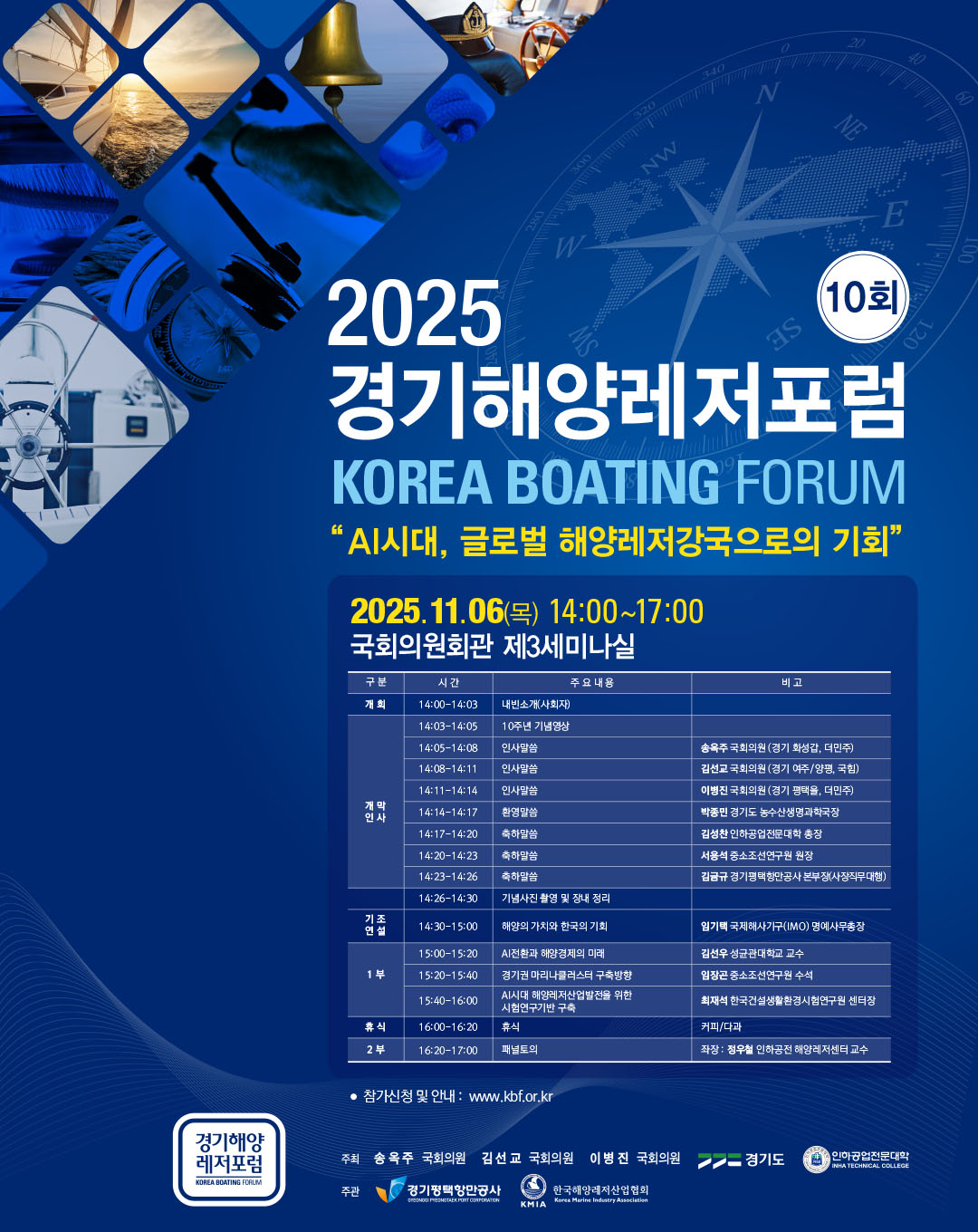 경기해양레저포럼 포스터