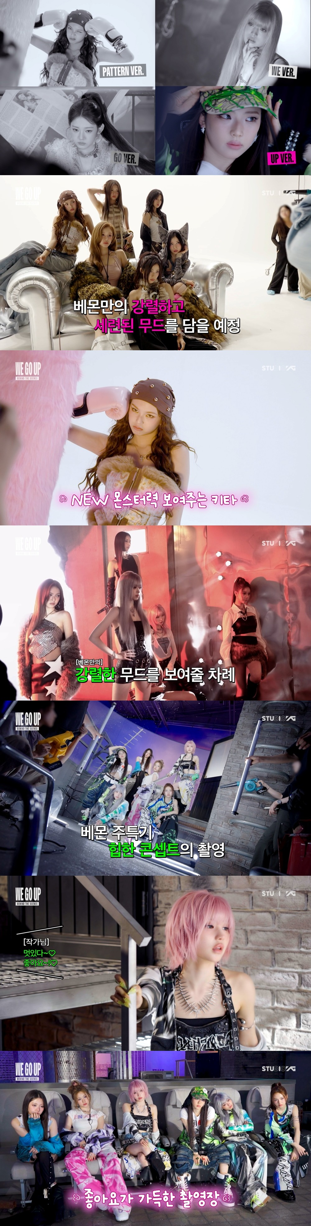 베이비몬스터, 미니 2집 ‘WE GO UP’ 재킷 현장 공개…다채로운 비주얼 변신