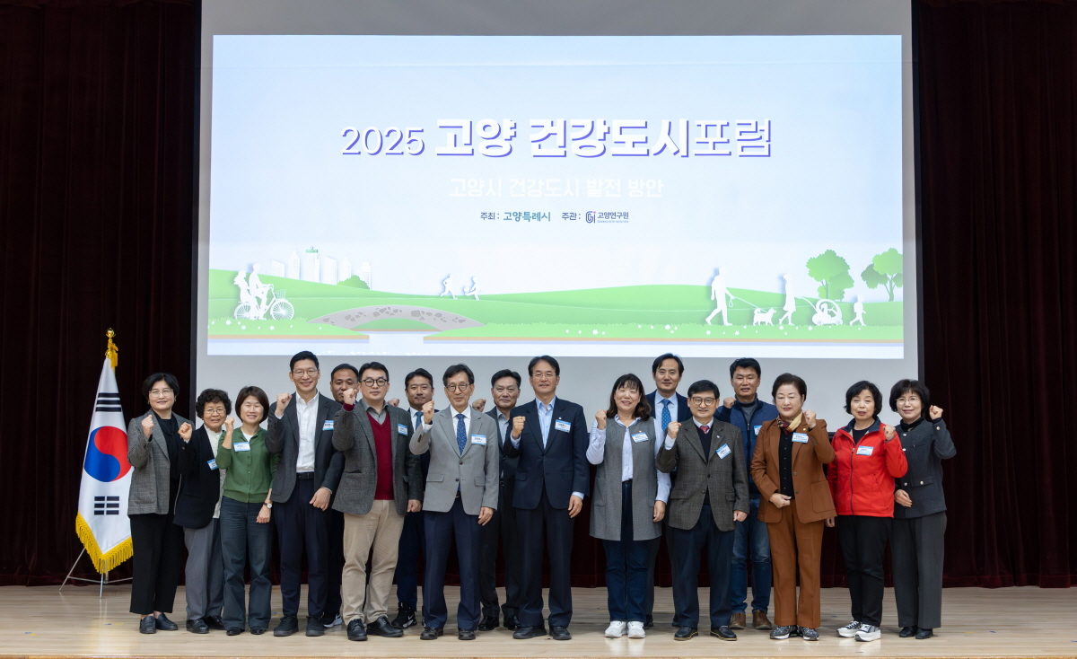 고양 건강도시 포럼 참석자